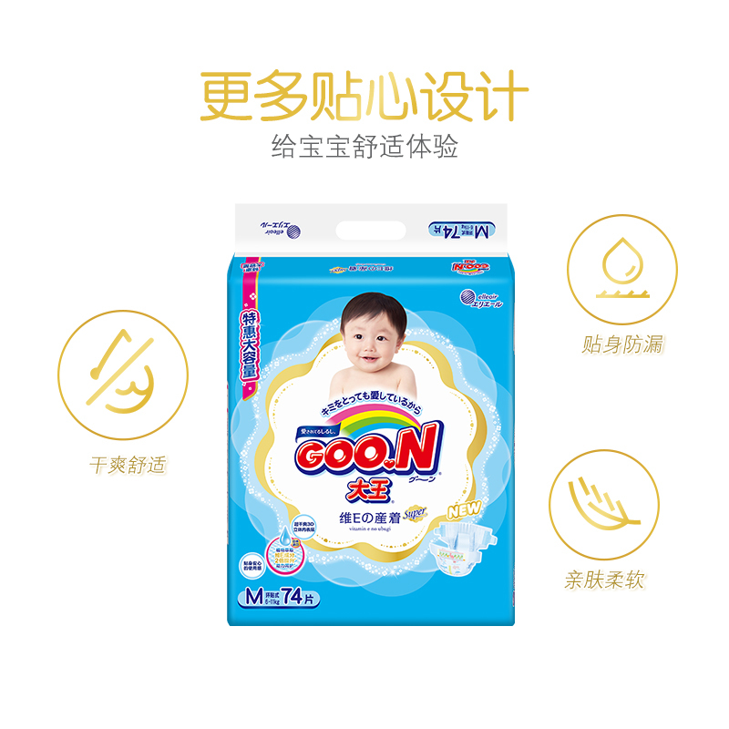 大王GOON 维E纸尿裤 M74片(6-11kg)尿不湿婴儿中号柔软干爽 产品升级