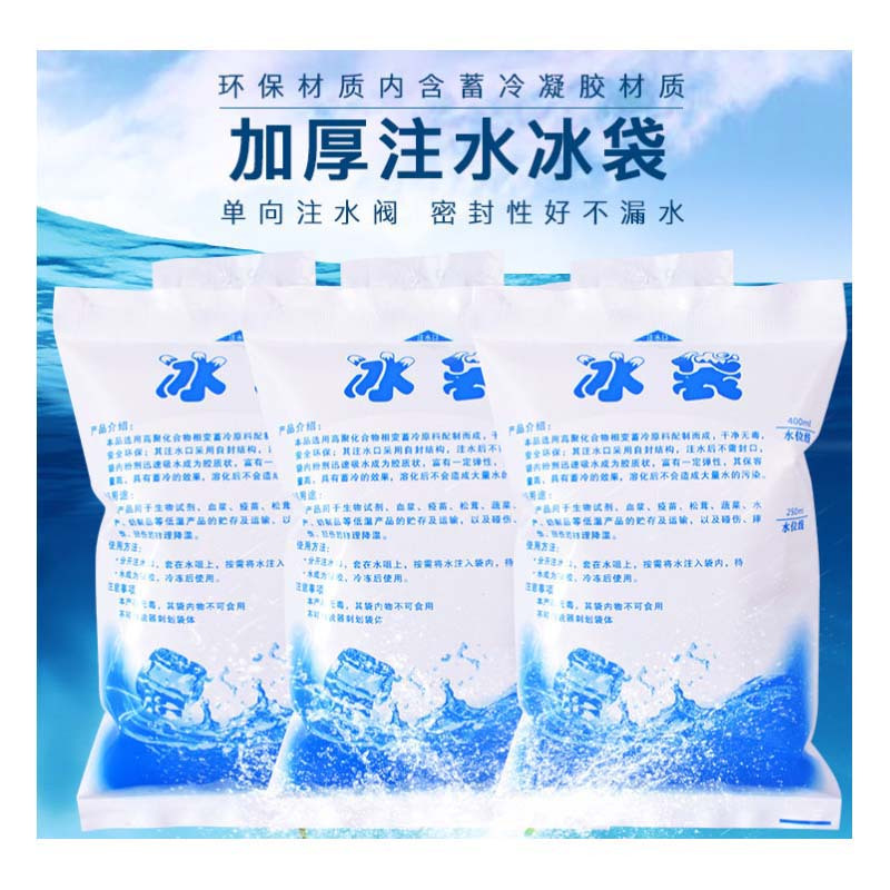 注水冰袋 速冷降温 400ml 100只装 货期5-10天