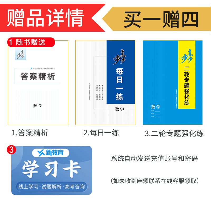 政治 浙江 [正版]2025步步高大二轮专题复习语文数学英语物理化学生物政治历史地理新高考各版本任选高三高考总复习组合提高清大图