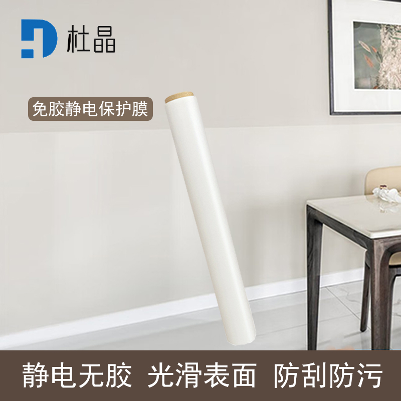 杜晶 DJ-QZ-9 乳胶漆墙面装饰贴静电贴纸 儿童房家用墙纸 哑光静电墙面保护膜高清大图