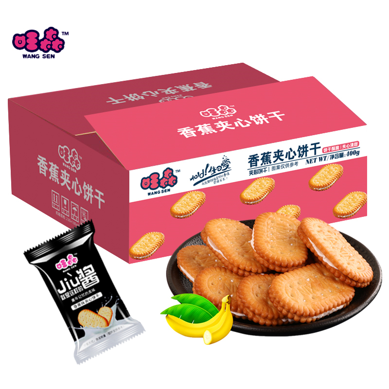 旺森香蕉味夹心饼干400g/箱办公室休闲零食