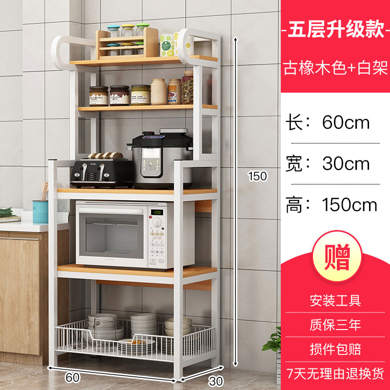 厨房置物架落地式多层收纳架子微波炉烤箱放碗柜子储物架神器锅架收纳层架三维工匠 150CM古橡木+篮子