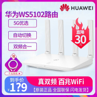 华为无线路由器无线wifi信号放大器中继器扩大器增强4天线千兆wifi穿墙双频5G路由器 ws5102（送千兆网线）