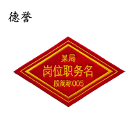 德誉臂章100mmx170mm对角线个