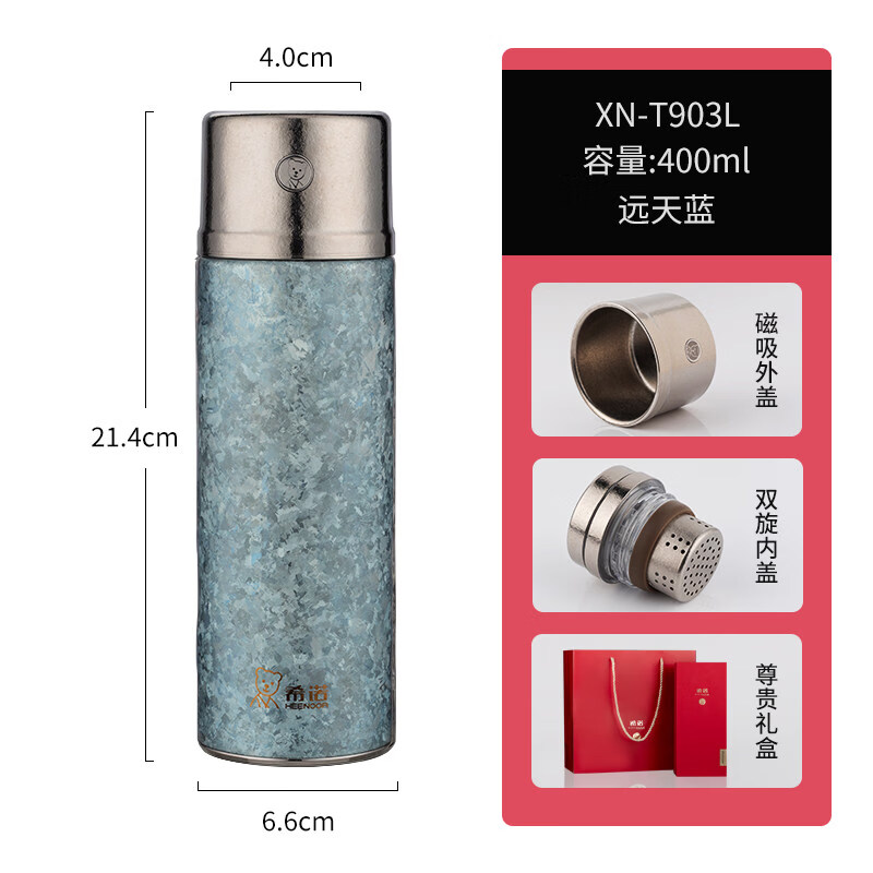 希诺纯钛焖茶杯 XN-T903L远天蓝400ml