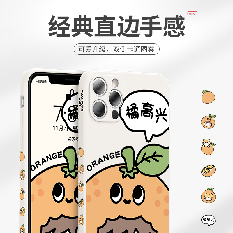 卡绮圆圆君橘高兴苹果12手机壳iPhone11液态promax新女款x
