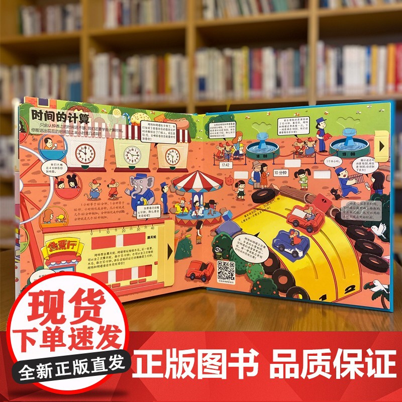 [央视网]数学大玩家 时间篇 老渔 童书 幼儿启蒙 电子工业出版社 QH高清大图