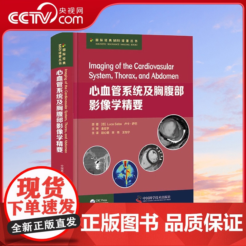 [央视网]心血管系统及胸腹部影像学精要 ZK高清大图