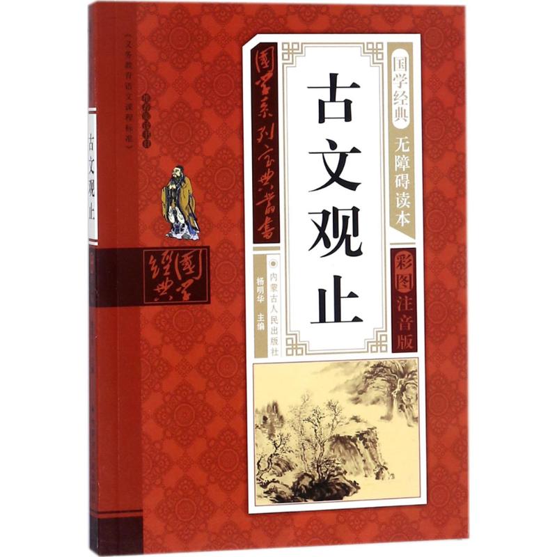 古文观止高清大图