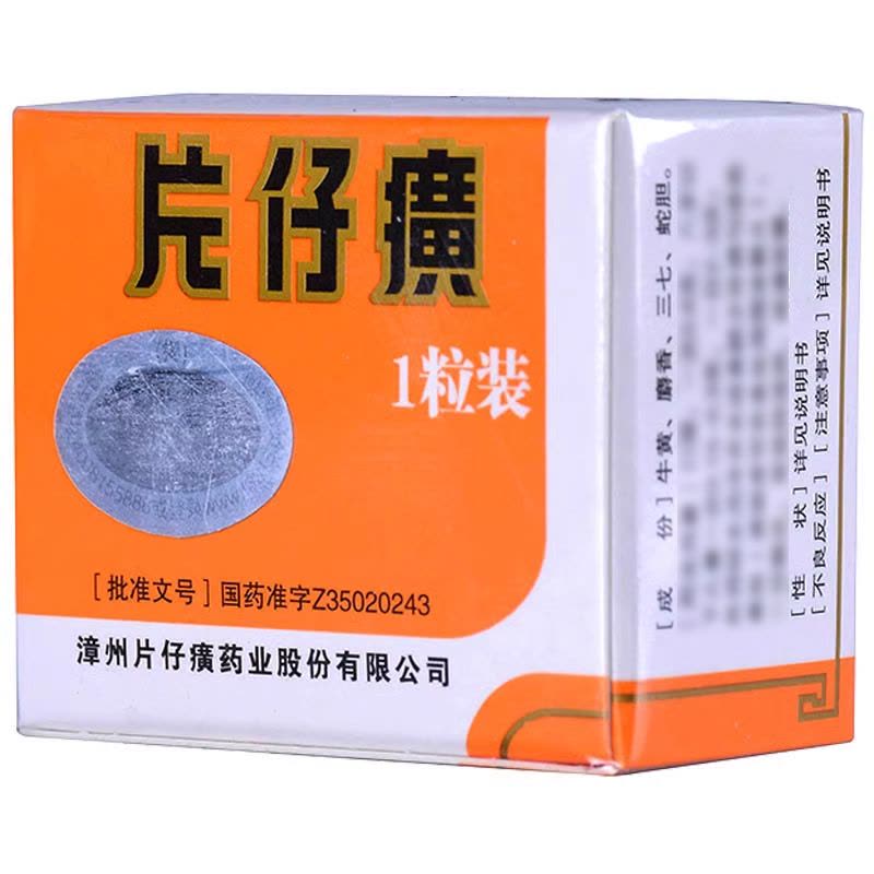 2盒装]漳州片仔癀片仔癀丸3g*1粒/盒片仔癀一粒装大药房旗舰店