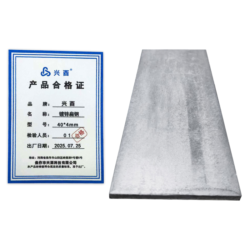 兴酉 镀锌扁钢 40*4mm 千克高清大图