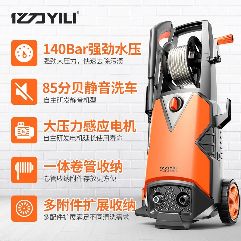 亿力 YIL I家用洗车机 洗车神器 多功能清洗机 感应电机 高压低噪 汽车用品1800W YLQ5660G 220v
