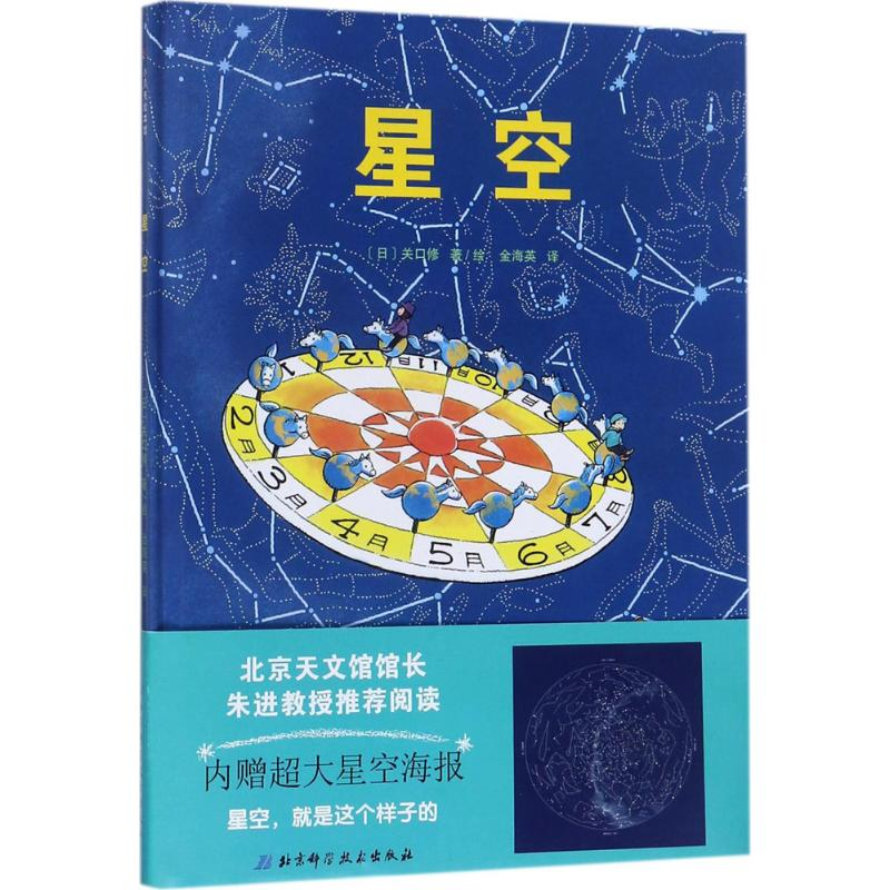 [M]星空-9787530493649高清大图