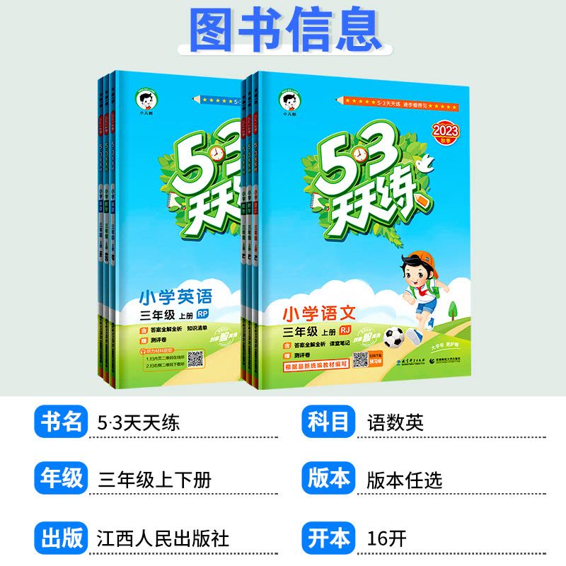 语文·人教版 三年级上 [正版]53天天练三年级上册语文数学英语全套人教版苏教版北师同步训练小学3年级五三5.3练习册试图片