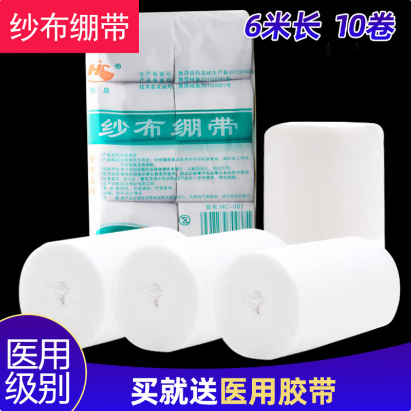 华晨纱布绷带6米纱布块绑带伤口包扎沙布创口创伤 1卷 4.8x600cm