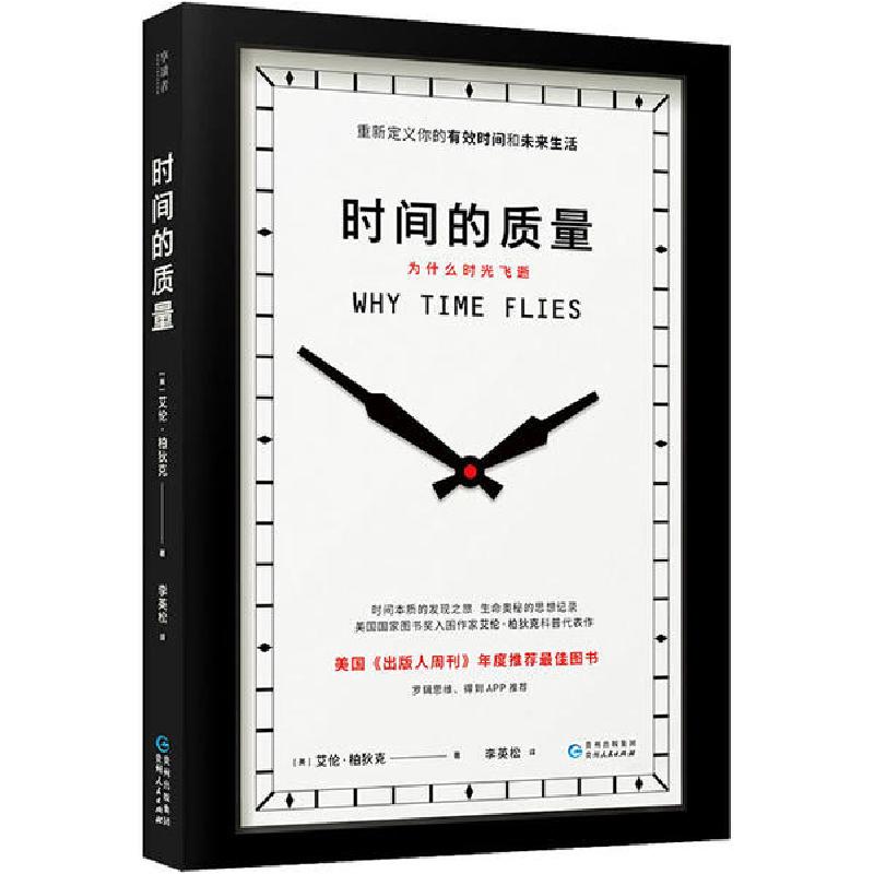 正版新书】时间的质量艾伦·柏狄克9787221155900