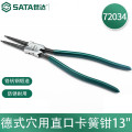 世达（SATA) 德式穴用直口卡簧钳13