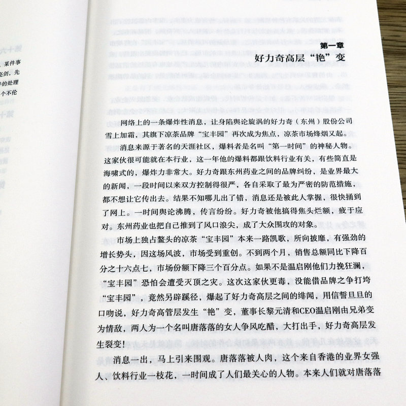 [醉染正版]15.8 关键运作资本与权力博弈的政商小说 许开祯说透中国企业发展的原罪与救赎宦海与商场的恩怨纠葛掌舵运高清大图