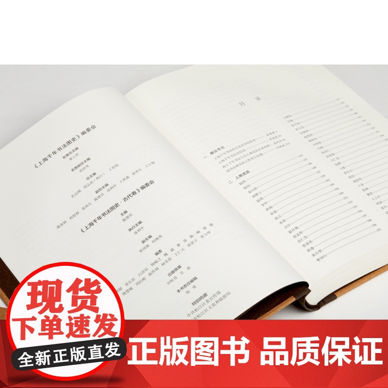 上海千年书法图史:古代卷 中国古代书法研究上海书画出版社高清大图