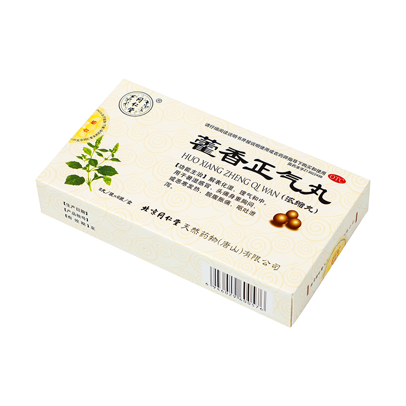 同仁堂藿香正气丸(浓缩丸)8丸*6袋解表化湿理气和中[6盒装]