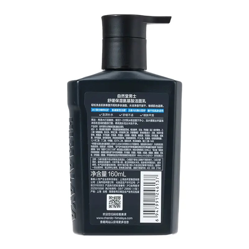 自然堂男士舒缓保湿氨基酸洁面乳160mL_高清大图