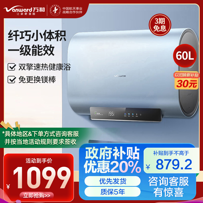 万和 一级能效 60升双胆扁桶电热水器镁棒免换变频速热2200W双防电一级能效E60-A3WW-22