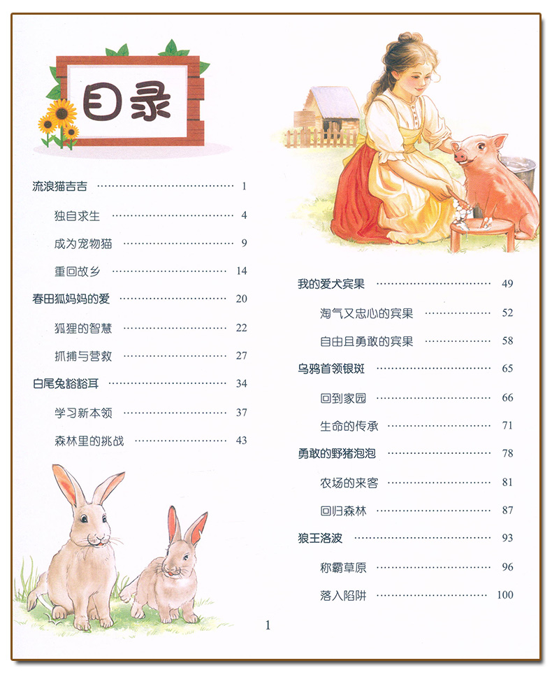 西顿动物故事(彩图.注音.音频) [正版]爱德童书坊 西顿动物故事 彩图注音版扫码听故事影响孩子一生的经典文学名著3-8高清大图