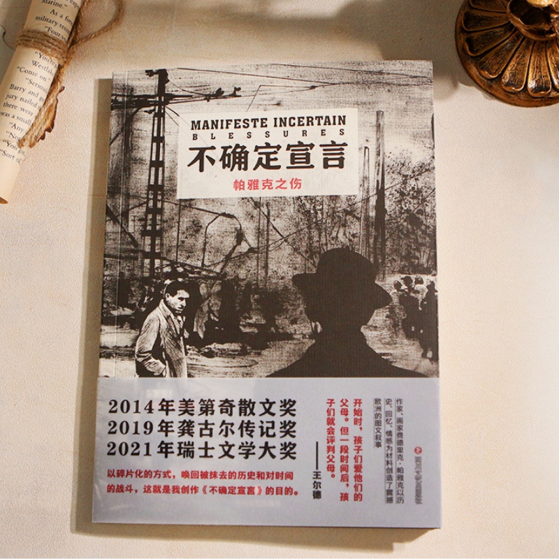 [正版]新书 不确定宣言 帕雅克之伤 费德里克帕雅克图文自传 用文字和绘画回顾童年和青春期 诗歌散文纪实文学传记书籍高清大图