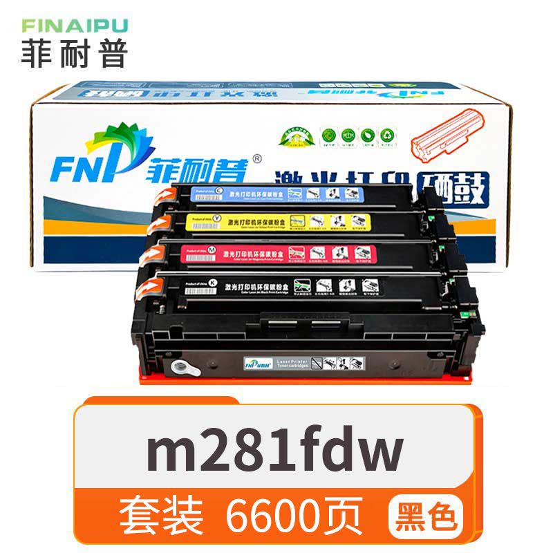 菲耐普 硒鼓 HP m281fdw 套图片