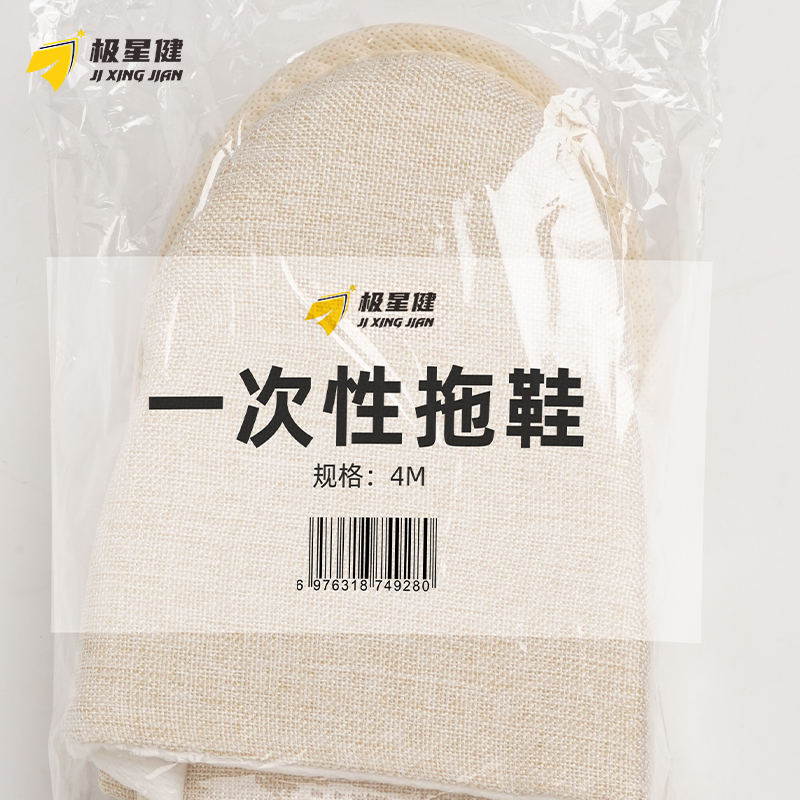 极星健 一次性拖鞋 4M 双高清大图