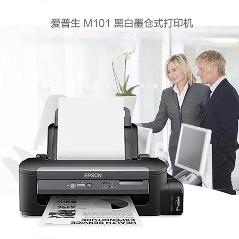 爱普生(epson)打印成像设备m101报价_参数_图片_视频_怎么样_问答