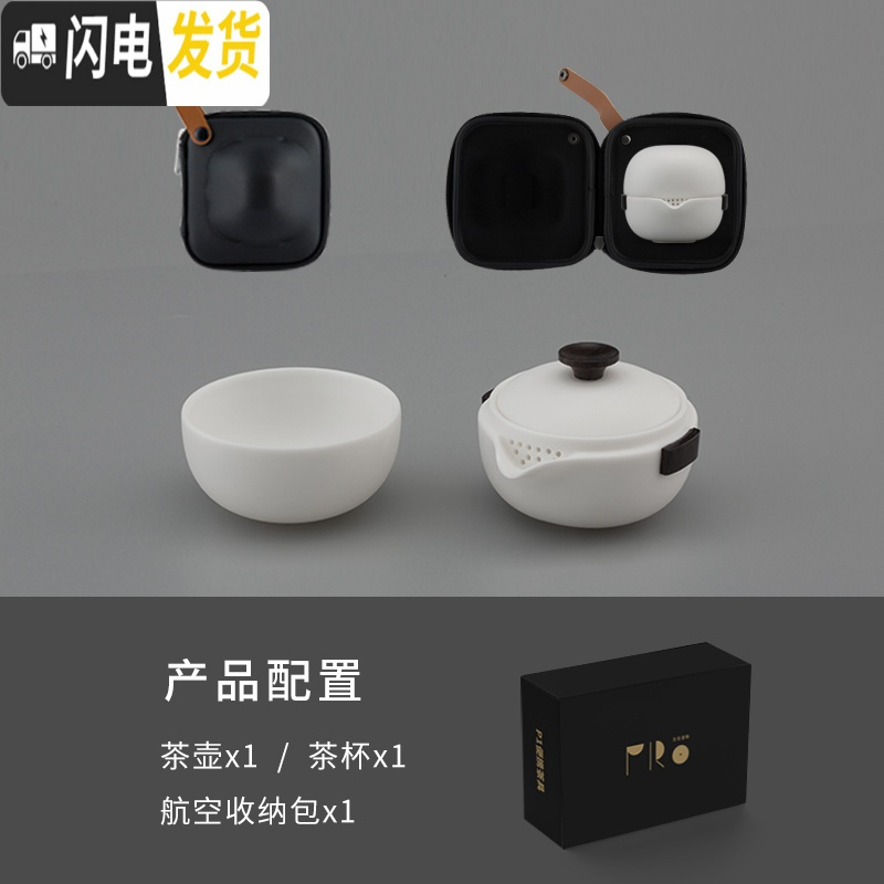 三维工匠旅行茶具套装便携包车载户外旅游白瓷快客杯一壶一杯随身 精装p1+收纳包