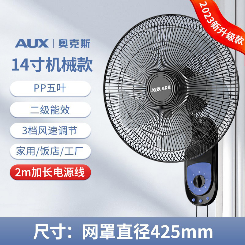 奥克斯电风扇壁扇挂壁式家用宿舍墙壁扇工业餐厅电扇 14寸机械款