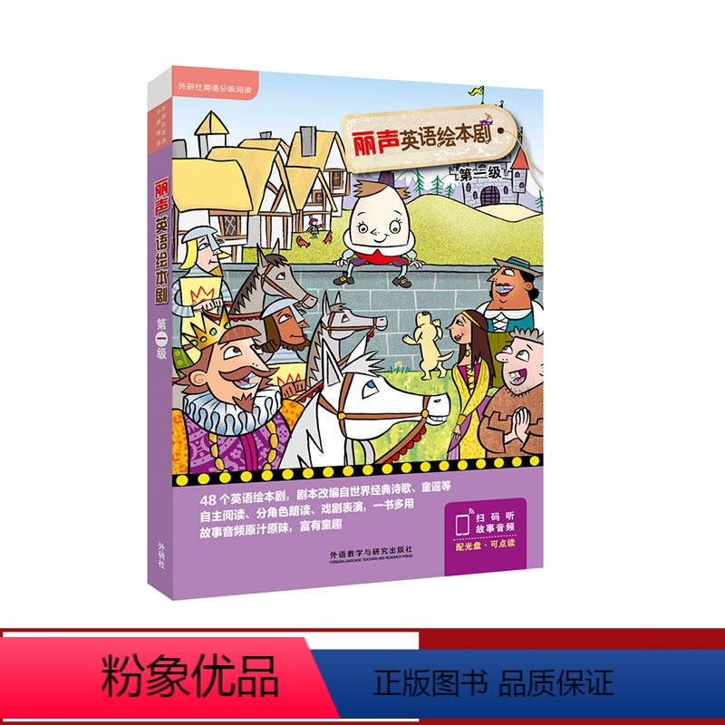 【正版】外研社丽声英语绘本剧第一级