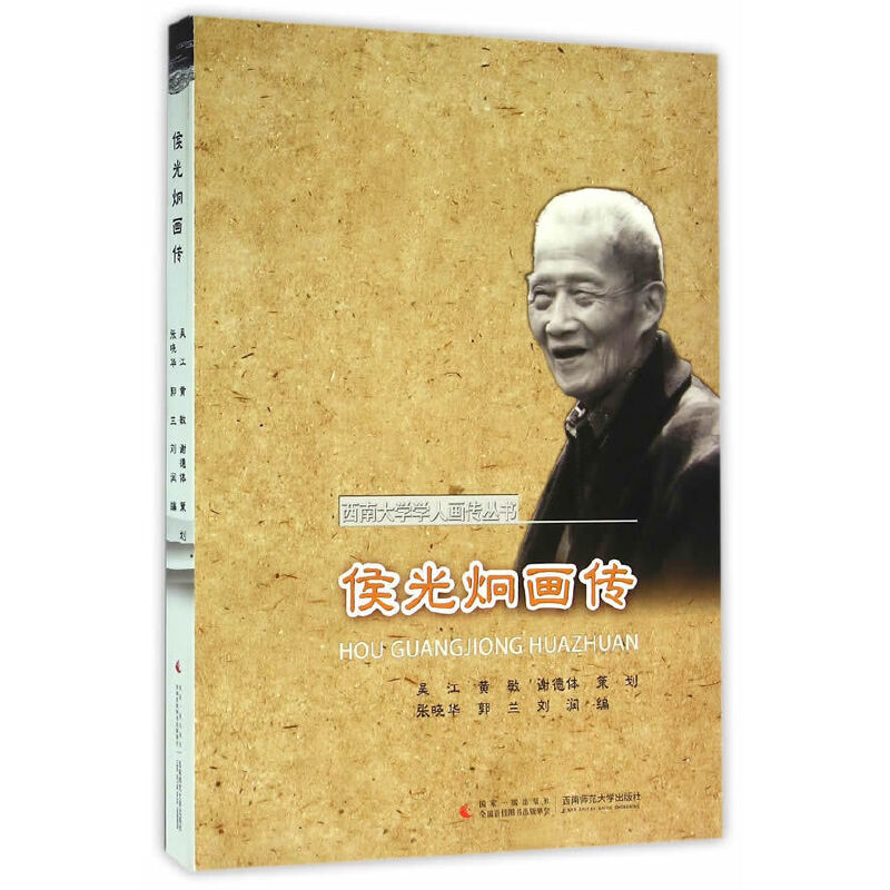 音像侯光炯画传张晓华,郭兰,刘润