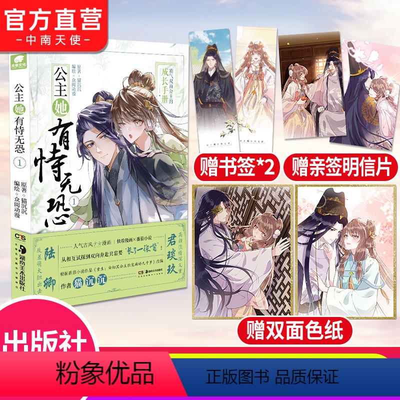 【正版】赠书签+色纸+亲签明信片公主她有恃无恐1 人气古风少女漫画 网络原名《重生白切黑公主独宠病娇九千岁》猫沉沉 言