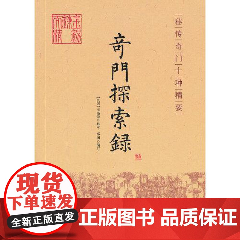 奇门探索录 华龄出版社高清大图