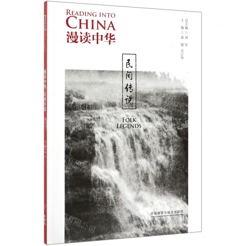 【M】民间传说/漫读中华-9787521309140