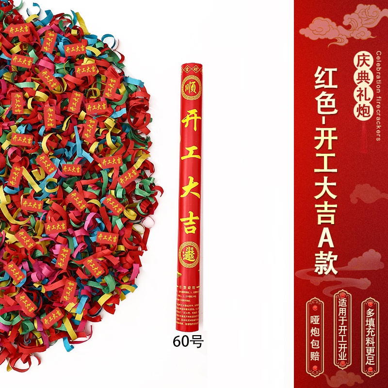节庆手持礼炮-金葱-开业大吉-[60型号][10根装]高清大图