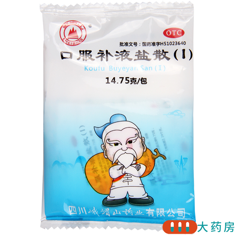 [5袋]峨嵋山 口服补液盐散(I)14.75g/袋*5袋治疗和预防急慢性腹泻造成的轻度脱水