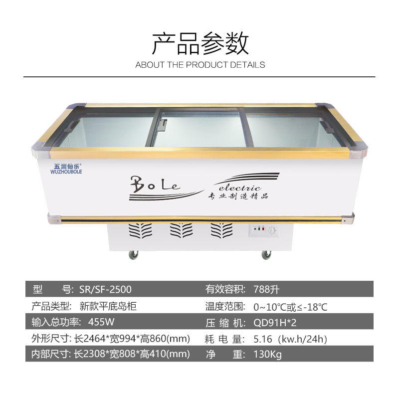五洲伯乐(WUZHOUBOLE)SR/SF2500 2.5米铜管岛柜 商用冷藏冷冻展示柜 卧式冷柜海鲜柜超市速冻肉食冰柜