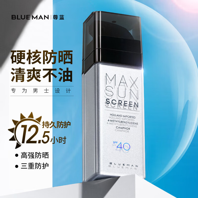 尊蓝男士防晒霜90gspf40户外隔离清爽保湿学生军训防嗮伤晒黑视频