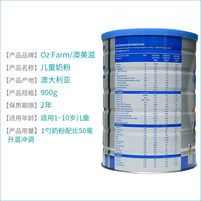 原装进口澳洲澳大利亚澳美滋(Oz farm)婴幼儿儿童成长奶粉(1-10岁)900g