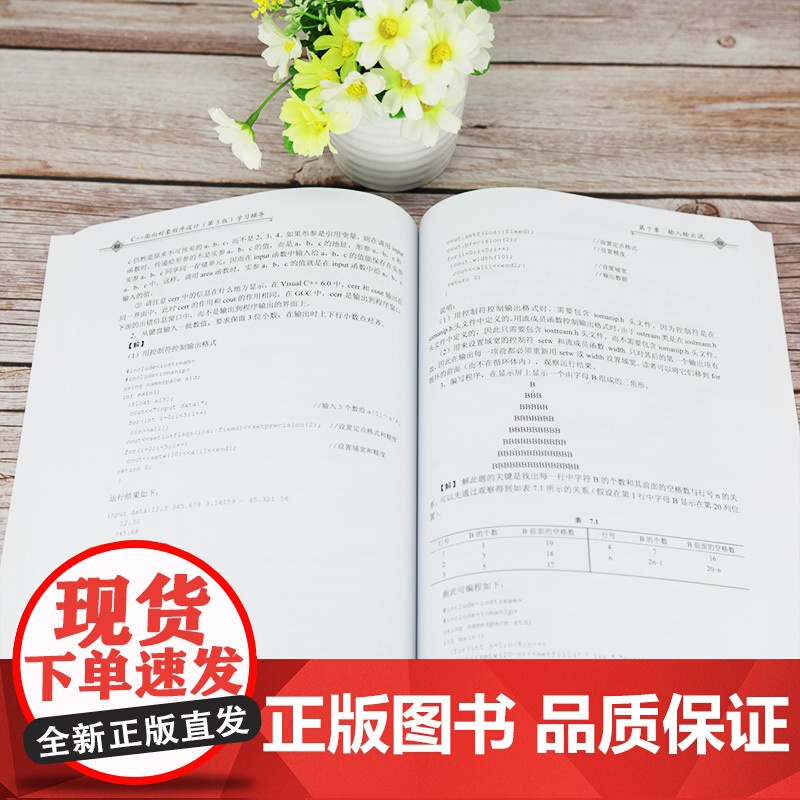 [正版]C++面向对象程序设计(第3版)学习辅导 谭浩强 清华大学出版社 C++语言程序设计高清大图