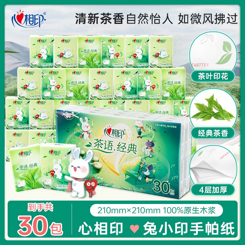 心相印 茶语经典 4层5张手帕纸