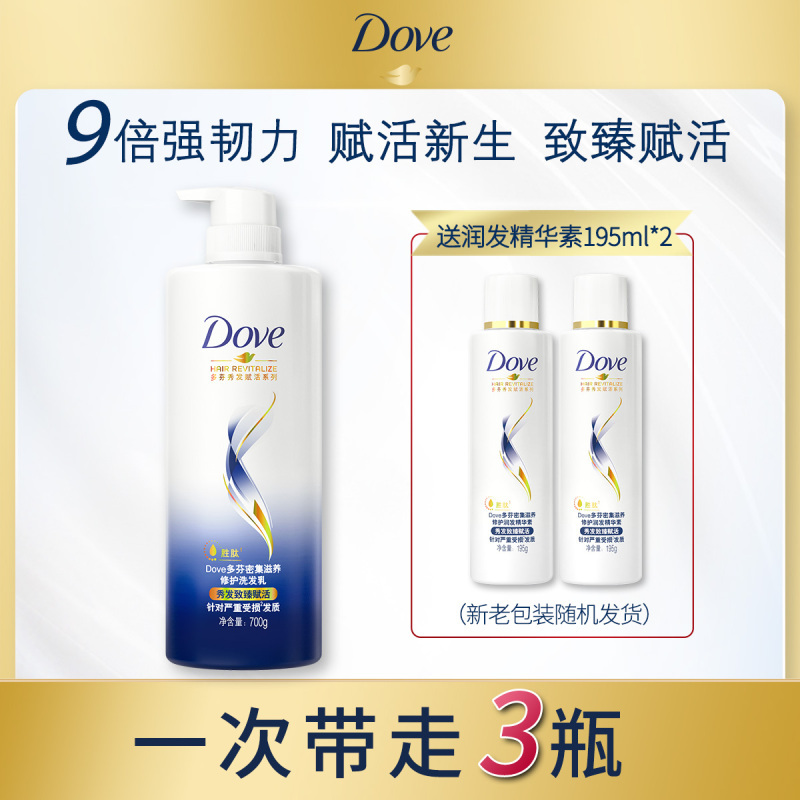 多芬(Dove)洗护套装密集滋养修护去屑洗发水700ml+护发素195ml*2[联合利华]新老包装随机发货