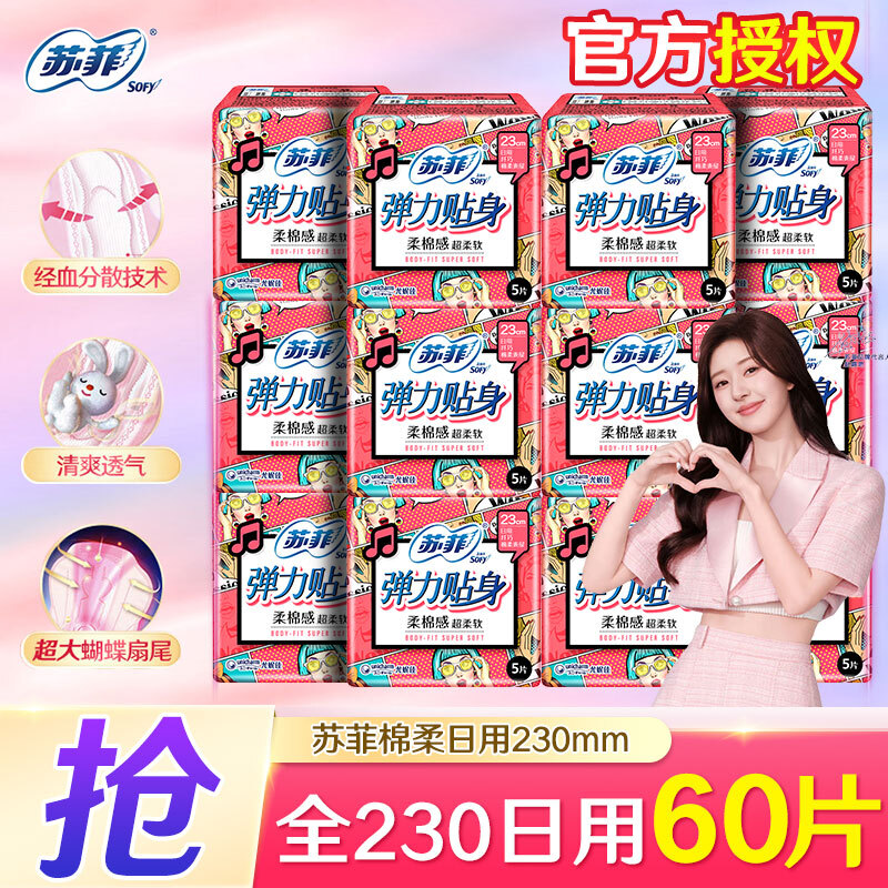 苏菲新升级卫生巾弹力贴身日用姨妈巾 230mm*60片 SF0JTS60P