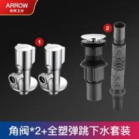 箭牌洗面盆系列 下水器下水管角阀