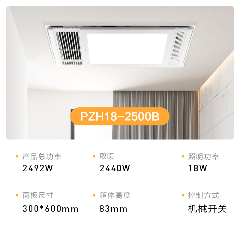罗格朗 浴霸暖风换气照明三合一双电机集成吊顶 300*300mm PZH18-2500B 台高清大图