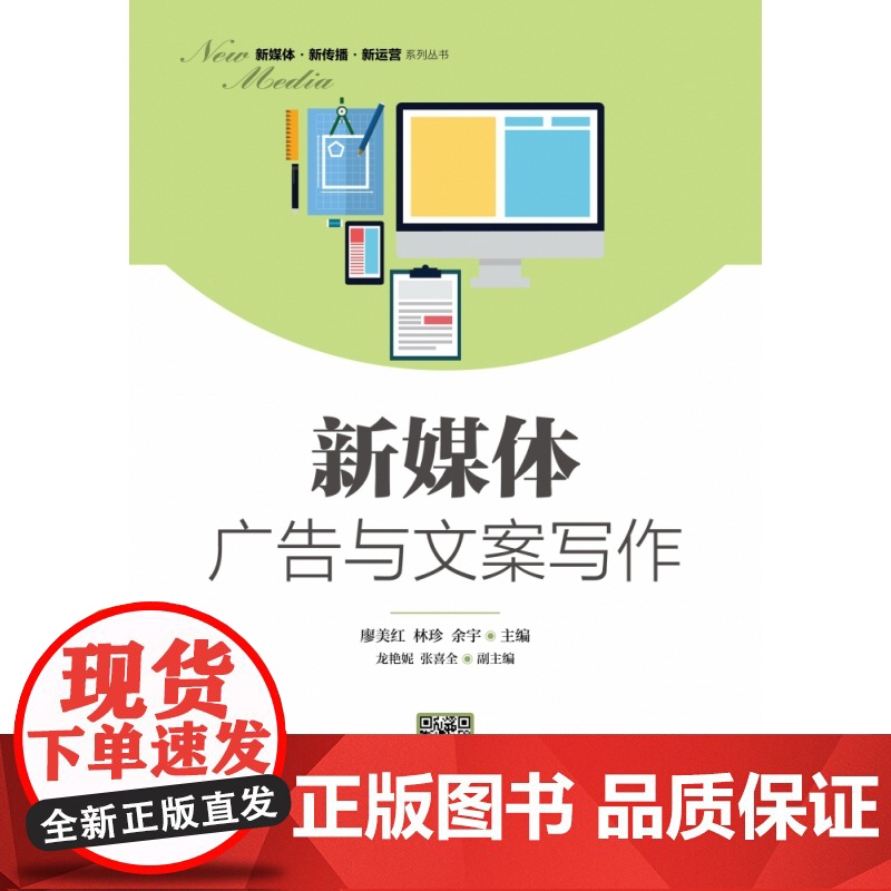 新媒体广告与文案写作高清大图